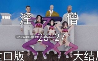 淫僧01-27