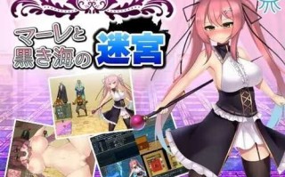マーレと黒き海の迷宮、Marle The Labyrinth of