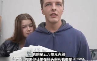 在街头，我当着他的面，操了他的女朋友