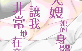 [2D汉化][しょむ]大车-大嫂她的身體真的是讓我非常地在意… 81P