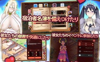 [日式经营SLG/动态/机翻汉化版] 我的异世界酒店～建造旅馆并打造专属后宫 僕の異世界ホテル ~ ホテルを建設し、自分のハレムを作ろう  [PC/1.60G]