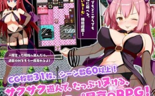 【爆款RPG/卖春/幻想/强X】淫魔精液探検記（淫魔ネムのChuChu精液探検記）V1.1.0 内置AI汉化【PC+安卓-1.10G】