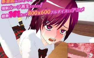 ［3D/巨乳/JK/羞辱/学生/生肉］(转载搬运) 不自由な放課後 不自由的放学后 360MB 