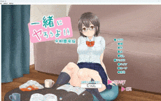 【佳作/SLG/互动/动态】第10弹：和青梅竹马的结衣一起做吧！