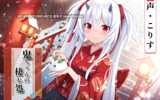 鬼ちゃんの棲む処【指耳かき/髪洗い/心音/声:こりす】