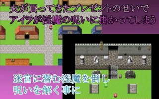【RPG/AI汉化】若妻爱拉的住处～淫魔的诅咒与喜欢被NTR的丈夫 若妻アイラの宿～淫魔の呪いと寝取らせ好きの夫【度盘/618M】