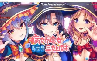 [日系SLG/汉化] 性爱 × 十六进制 异世界病娇魔女三姐妹 1.1.4 安卓中文版