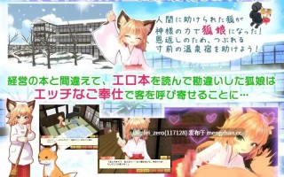 【PC/SLG】RJ222665 きつね娘のエッチなお宿 [ディーゼルマイン]