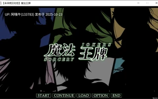 【大作/ADV/汉化/步兵】 ソーサリージョーカーズ  魔法王牌 未来視汉化组 步兵汉化版 [13.3G全CV]【序号4348】