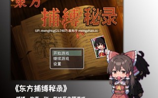 东方捕缚秘录v2026.01.01