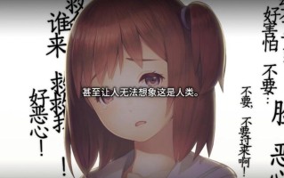 [日式ADV/新官中/存档] 丑小鸭与文字祸 みにくいモジカの子 官方中文步兵版+全CG存档