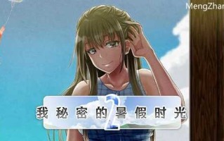 PC/RPG/我的暑假秘密回忆2 V1.1/官方中文版