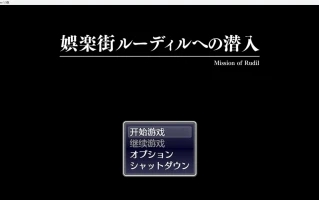 【爆款日系RPG/AI汉化/】潜入娱乐街wz 1.5版【PC+安卓/1.15g】