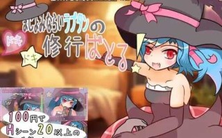 【动作ACT/雌小鬼逆上】令人兴奋的训练！（まじょみならいラプタンのドキドキ修行ばとる!） AI汉化