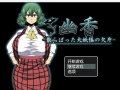 【日系RPG/AIGPT汉化/2D】优香 -大怪物的散落碎片-【PC+安卓/1.92g】