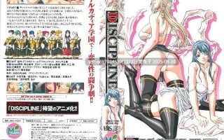 雷火剑（1-266）不是总合集~007-DISCIPLINE 欲望学院~1-7集