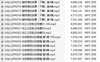 【粉丝福利/白嫖/有声小说/34集合一】#小仙儿 部分合集【MP3版】【7个小时合集】【4306-4339】