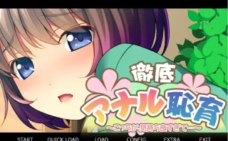 [ADV/汉化] 彻底尻门耻育 ~这边，舒服得太过头了~ AI汉化版