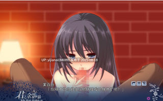 【PC】君之余影静静地摇曳着