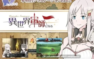 【DLsite 汉化 CV 感动 燃 严肃/沉重 奇幻 男性受 手交】Outsider Strategist～異世界で軍師になる～(R18版) 局外战略家～在异世界成为军师～(R18版)【ver2018.01.06/RJ212232/社团名:askot/声优:分倍河原シホ/誠樹ふぁん/みる☆くるみ/藍沢夏癒/大山チロル/そらまめ。/陽向葵ゅか/井上果林/柊真冬/涼貴涼/七海こねこ/藤川なつ/伊東もえ/西浦のどか/綾奈まりあ/橘きの/美咲さゆり/浅見ゆい/天知遥/藤堂れんげ/山田じぇみ子】