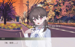 [ADV/PC]#秋日的薄暮，照亮了我的心。 #秋の夕暮れは僕の心を照らしていた。 中文汉化版 V1.0