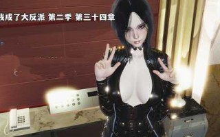 (nico)大反派第二季30-36