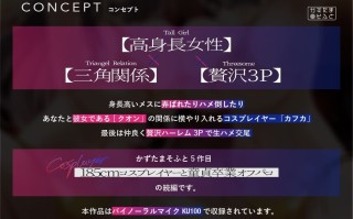 RJ01316334 【简体中文版】【量大管饱两个半小时】身高185cm的coser part2～和身高180cm的朋友coser一起三人无套交尾哦吼高潮后宫体验～【人头麦录音】