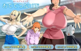 [神作/RPG/动态/AI汉化/更新]与你手牵手   おててつないで v1.0.9 AI汉化版