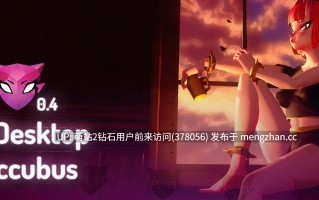 [魅魔换装自慰宠物互动调教]我的桌面魅魔 My Desktop Succubus v0.4英文生肉