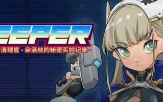 拉博清扫者:多萝西的秘密研究记录 v1.0 DL官方中文版 SLG游戏 900M