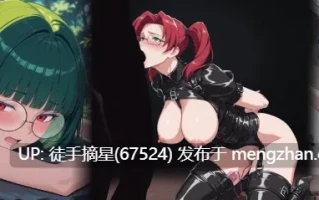 摘星汉化【日系SLG/AI汉化/卡牌】荡妇之王0.2.3 AI汉化版【PC/2.6G/更新】