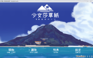 【RPG/汉化】少女莎草纸v1.11