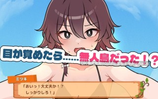 [日式RPG/露出/更新] 生存下去！无人岛求生性生活♡  生き残れ！無人島サバイバル性活♡ V1.09 精翻汉化版+自带全回想解放 [580M]