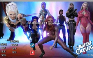 萌站汉化 【欧美SLG/AI汉化/沙盒】变种人学院0.12.0 AI汉化版【PC/6.50G/更新】