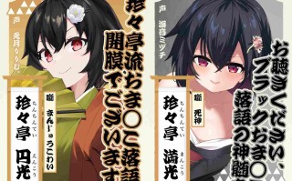 RJ01395320 ドスケベ落語 新人会