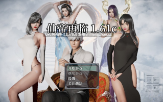 【国产/RPG/动态/PC/官中/萌站内植】 仙帝再临 v1.61c 官方中文 [5.7G]【序号7781】