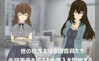 #调查室X -背叛的暗影 被盯上的少女们- #調査室X -裏切りの影 狙われた乙女達- v1.01 AI汉化版 萌站植入