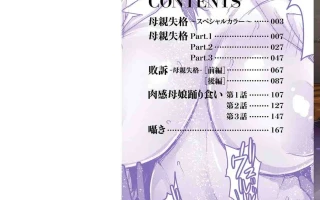 母亲失格 单行本 中文无修 205P