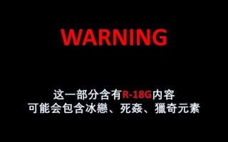 ［重口］白丝连体风堇被si刑