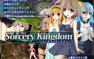 1[RPGAI汉化] 魔法王国 ソーサリーキングダム v1.0.4 [PC2.07G]