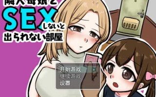 [日系RPG/汉化] 与邻居的母亲和女儿发生关系Ver1.3 PC+安卓汉化版