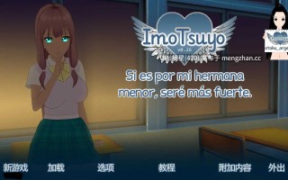 萌站汉化 【日系SLG/AI汉化/乱伦】妹妹使我强大0.26 AI汉化版【PC/2.62G/更新】