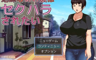 DL12月新作【探索RPG/爆乳淫乱】那个朴素的女孩想被性骚扰（地味なあの娘はセクハラされたい）V1.0 AI汉化【1.10G】