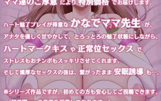 RJ01275044 【简体中文版】【抱枕套贩售纪念音声作品】专门为了大人婴儿而设立的色色托儿所「甘园房」～与奏妈妈的安眠性爱ASMR～