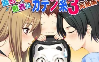 PC/ADV/麻呂の患者はガテン系3/汉化版