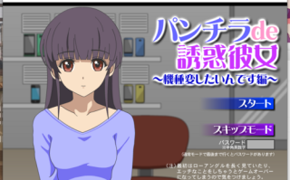 （补）诱惑彼女系列