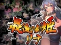 【ACT/有动画/触手】最後的女劍士 莉娜/最後の剣姫【PC/夸克】