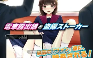 9[RPG] 电车露出女高中生和偷拍跟踪狂 電車露出娘と盗撮ストーカー 机翻版 [1.0G]