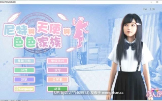 本篇免费【无码/PC/SLG/全回想】死宅天使 尼特与天使与色色家族V1.36