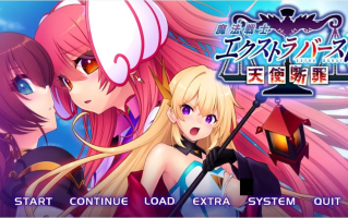 【拔作/ADV/汉化/动态】魔法战士终极爆发～天使断罪～ 魔法戦士エクストラバースト ～天使断罪～ Ver1.00 AI汉化内嵌版【2.92G】【序号1615】